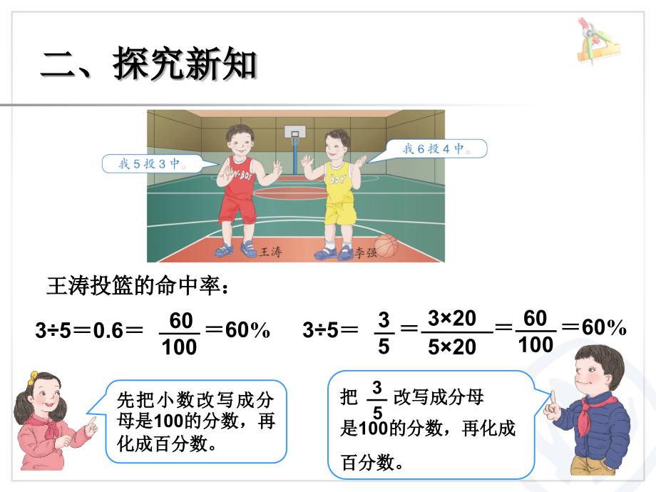 求百分率（分数、小数化百分数）_第4页