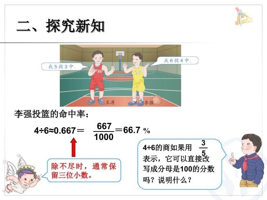 求百分率（分数、小数化百分数）_第5页