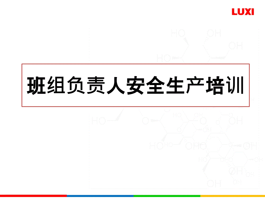 反三违安全培训课件_第1页