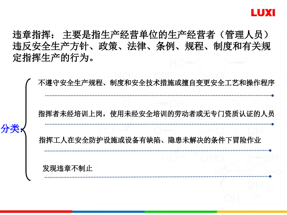 反三违安全培训课件_第3页