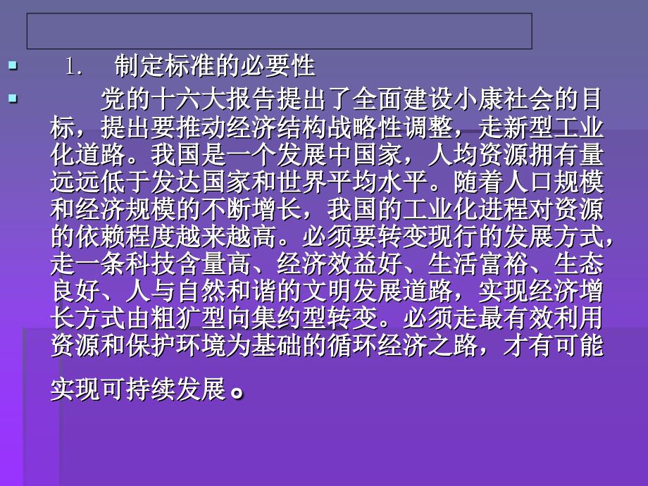 山东省地方标准供热综合能耗限额_第2页