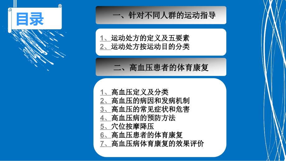 高血压病及其运动处方ppt课件_第2页