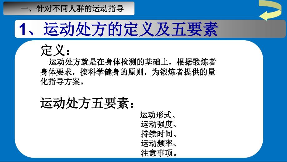 高血压病及其运动处方ppt课件_第3页