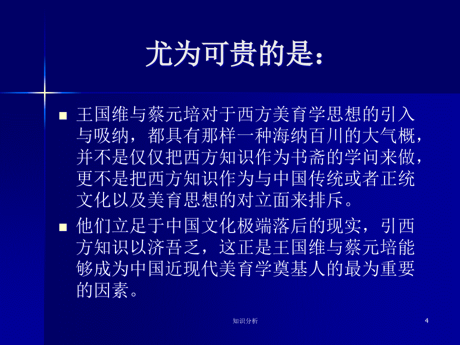 王国维美育思想【优制材料】_第4页