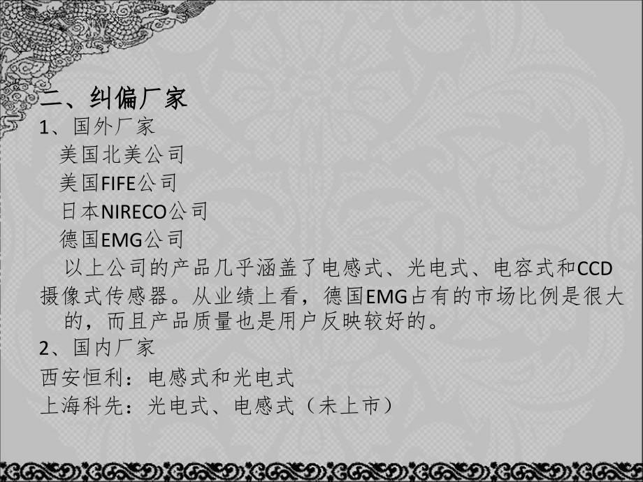 EMG纠偏系统设备培训PPT课件_第4页