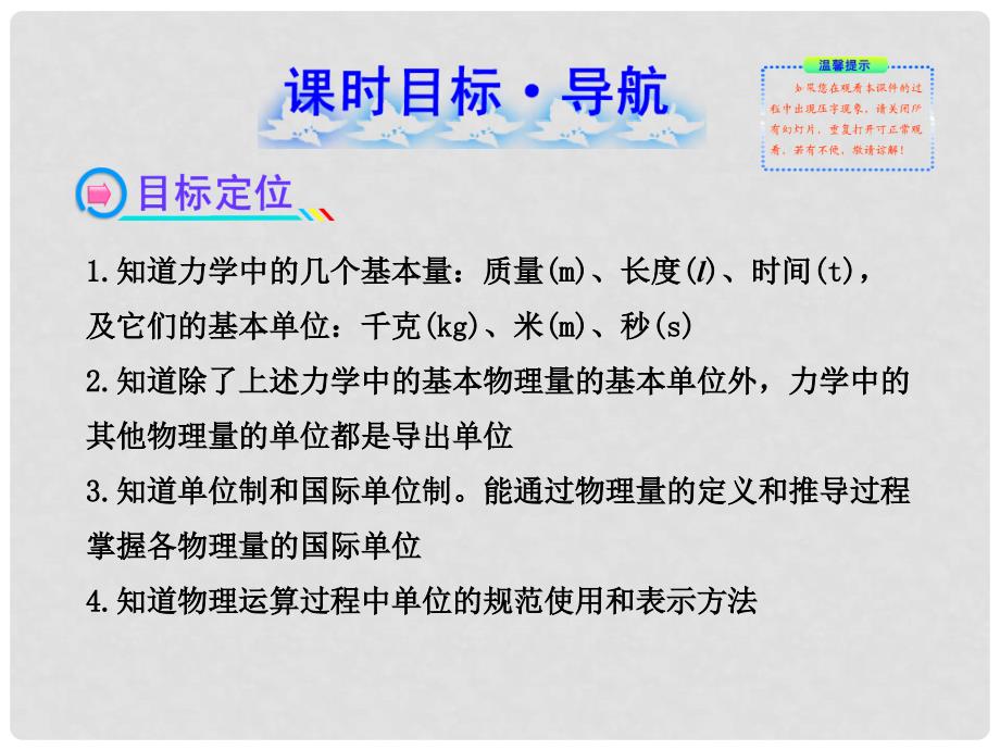 广西宾阳中学高三物理阶段复习 4.4 力学单位制课件 新人教版_第2页