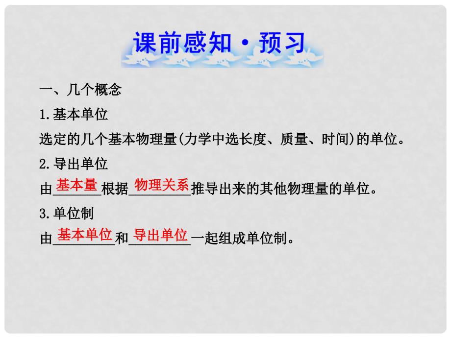 广西宾阳中学高三物理阶段复习 4.4 力学单位制课件 新人教版_第4页