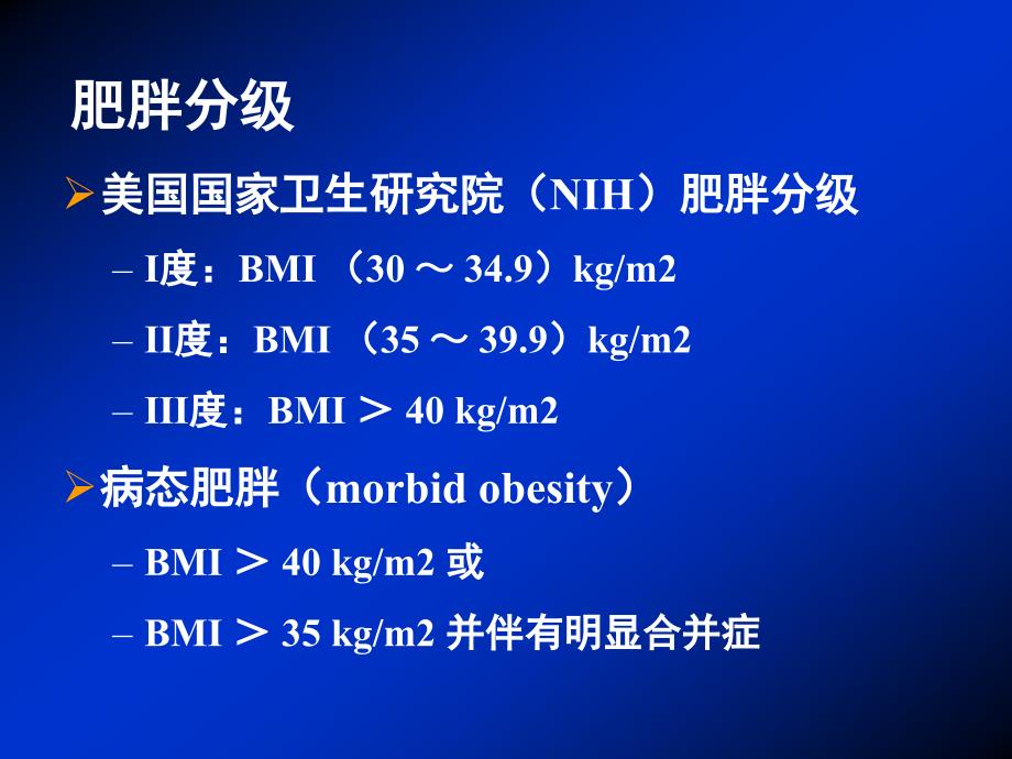 阻塞性睡眠性呼吸暂停合并肥胖患者的麻醉_第4页