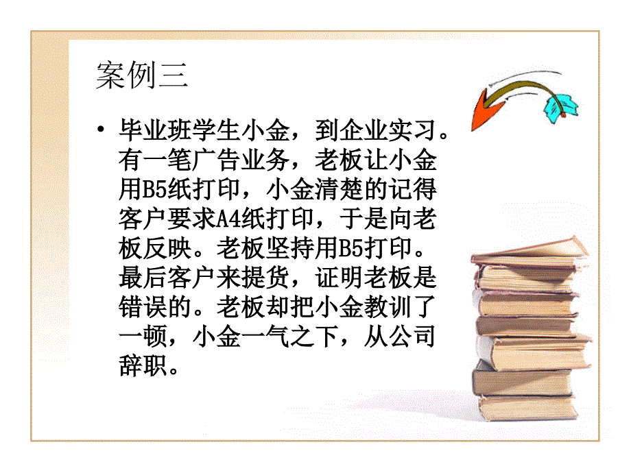 大学生人际交往概述.ppt_第4页