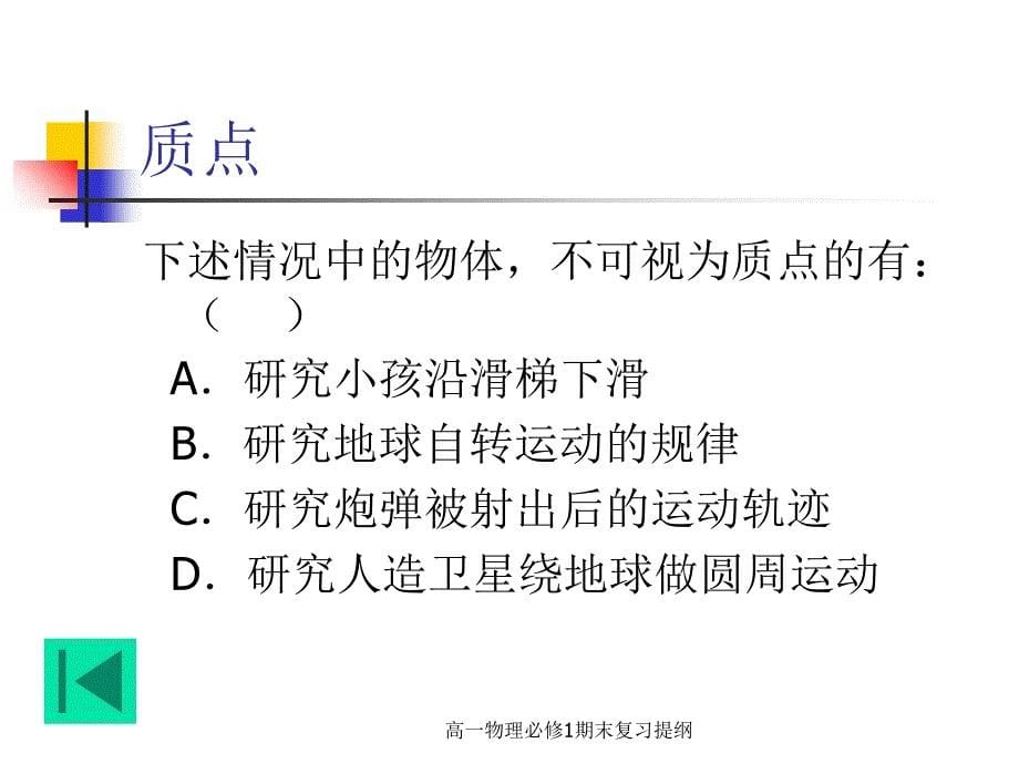 高一物理必修1期末复习提纲经典实用_第5页