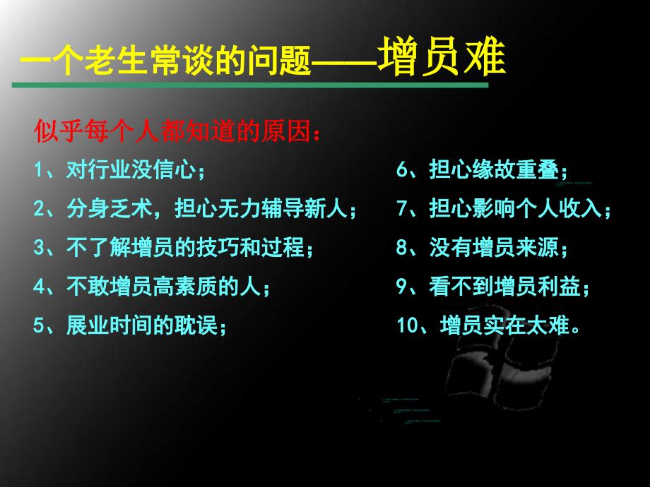 常态增员系统决策执行参谋训练系统_第2页