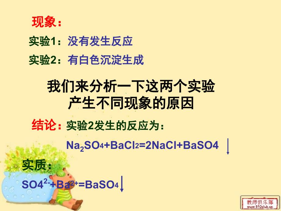 离子反应及其发生条件PPT精选文档_第4页