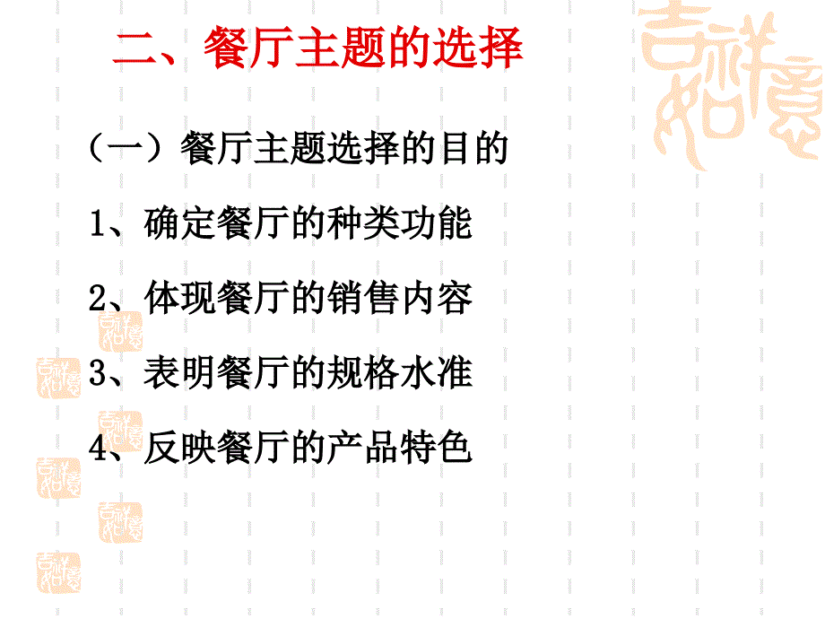 《餐厅服务与管理》PPT课件_第4页