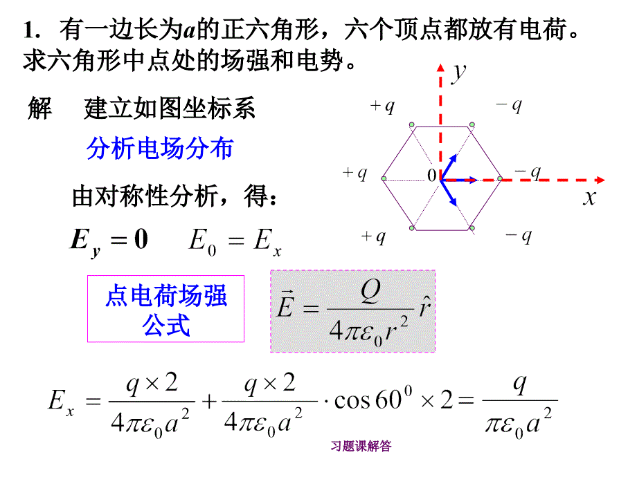 习题课解答课件_第4页