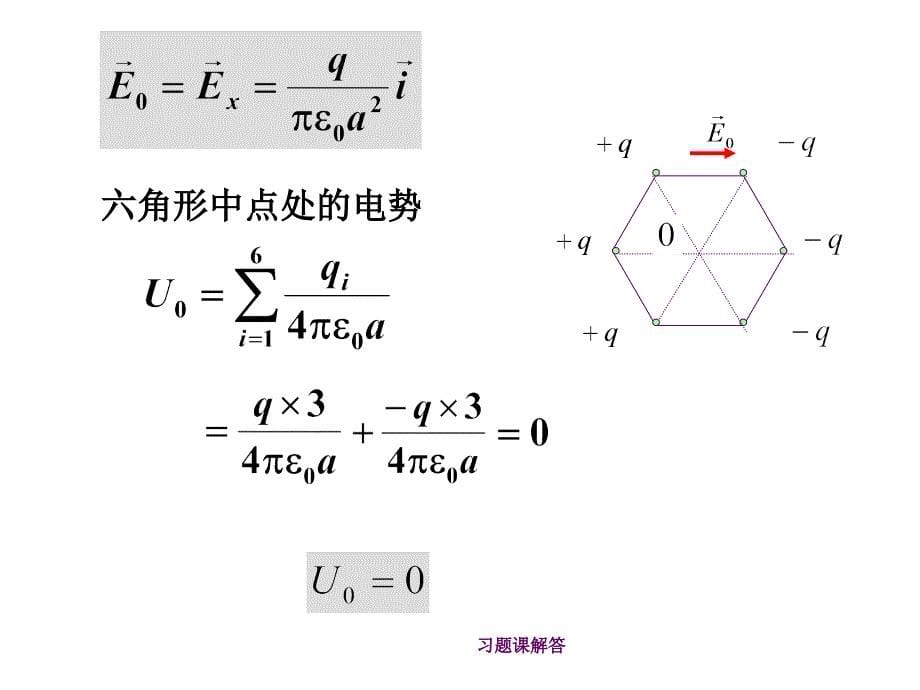 习题课解答课件_第5页