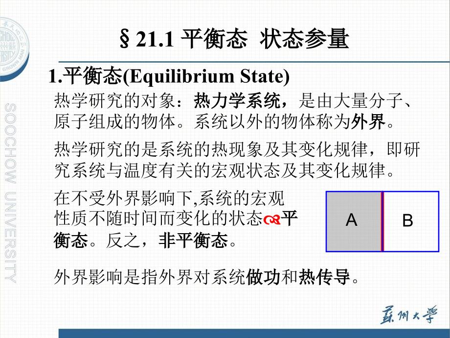 大学物理课件：气体分子动理论_第4页