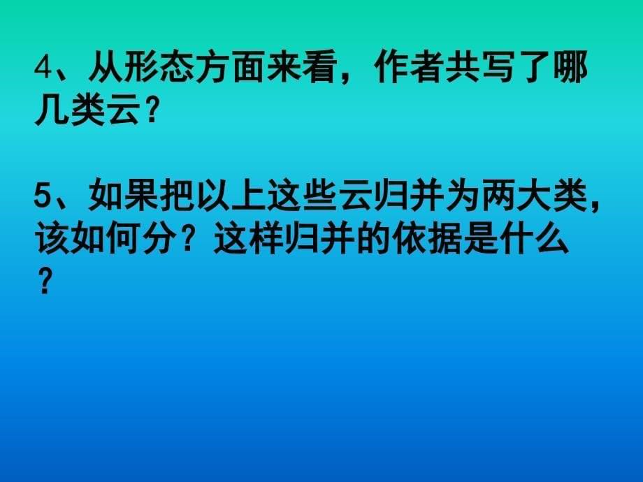 看云识天气我的课件讲课_第5页