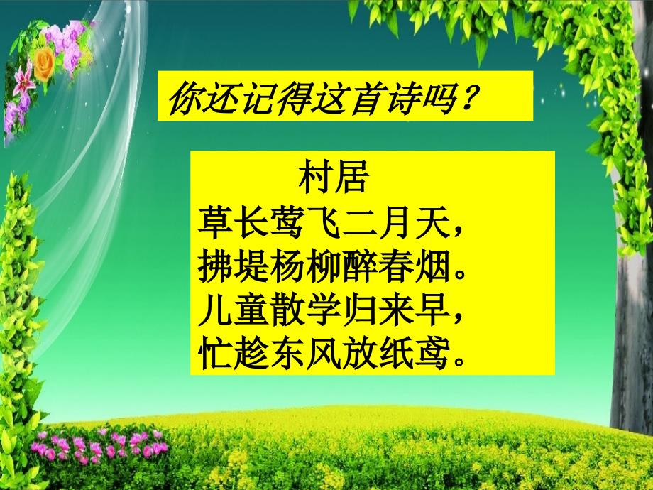 小古文52课日寻芳_第1页