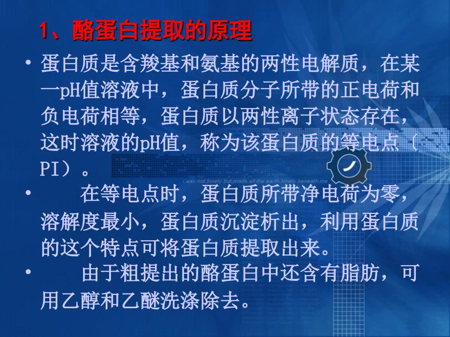 动物生化实验实验四牛乳中蛋白质的提取与鉴定ppt课件_第4页