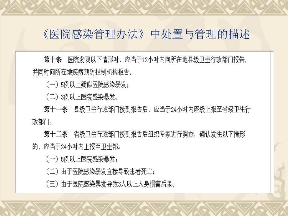 医院感染暴发应急处置_第5页