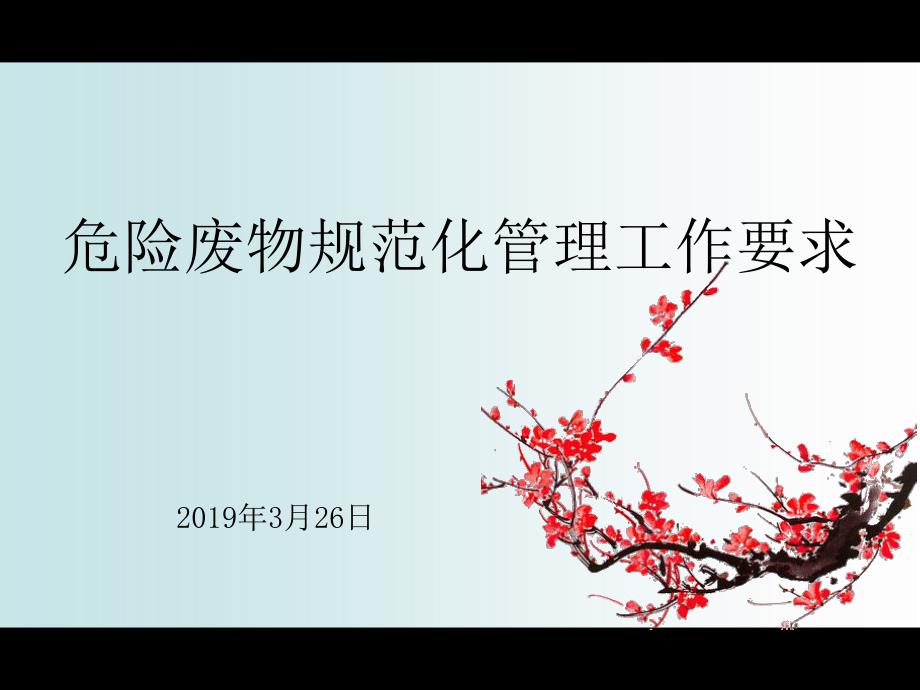 2019危险废物鉴别.ppt_第1页