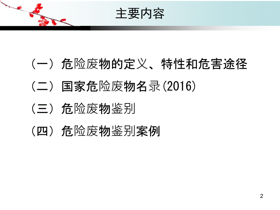 2019危险废物鉴别.ppt_第2页