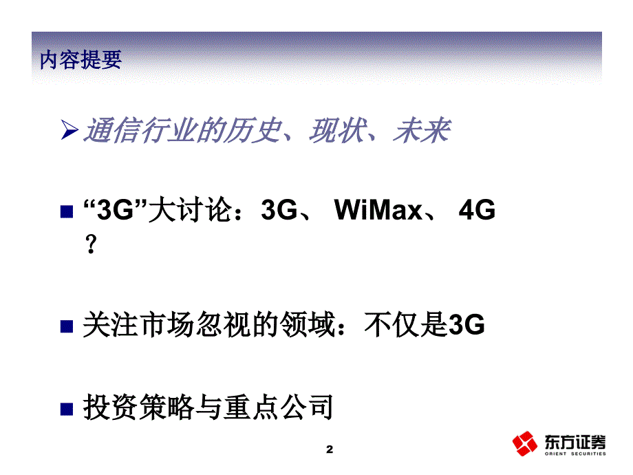 沟通无极限超3G看通信_第2页