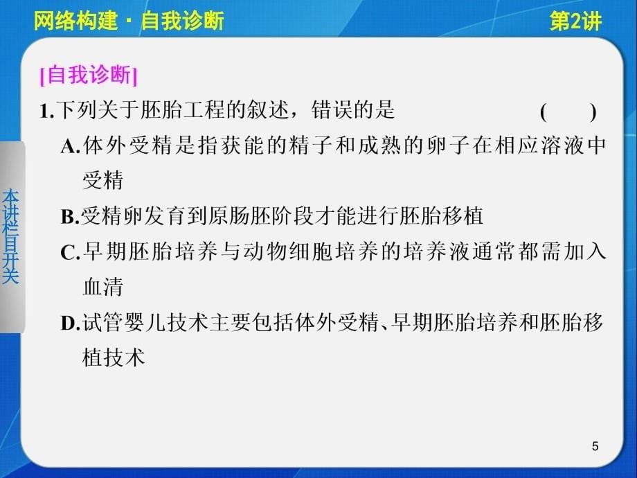 二轮胚胎工程生物技术的安全性和伦理问题及生态工程_第5页