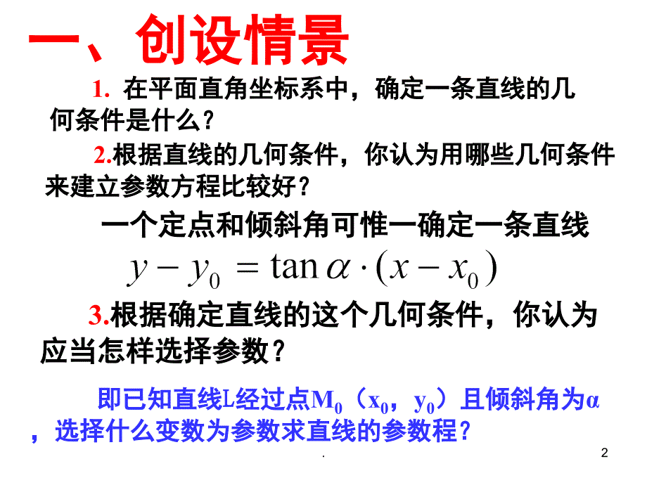 直线的参数方程PPT精选文档_第2页