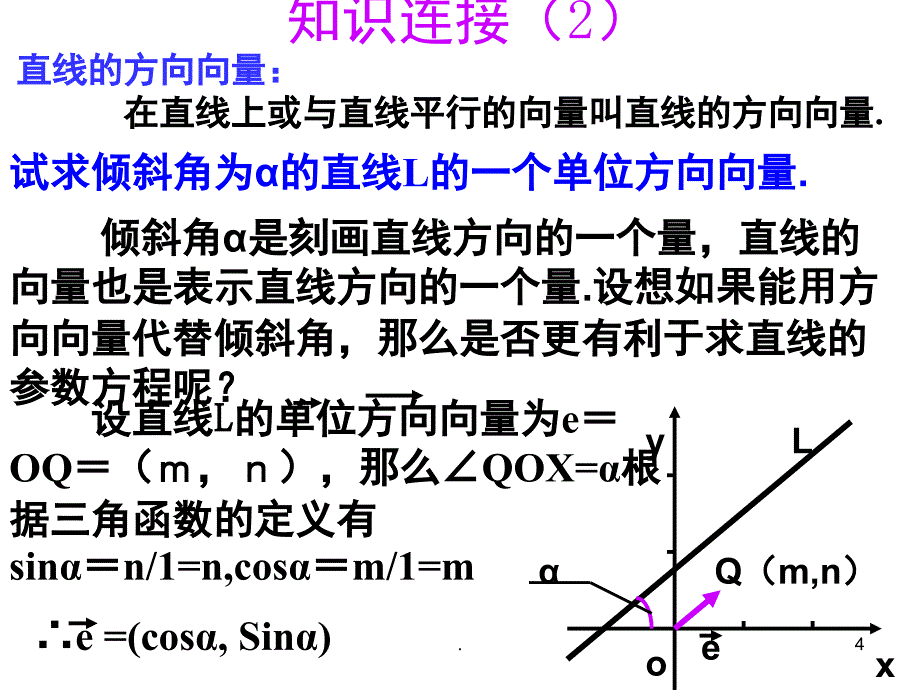 直线的参数方程PPT精选文档_第4页