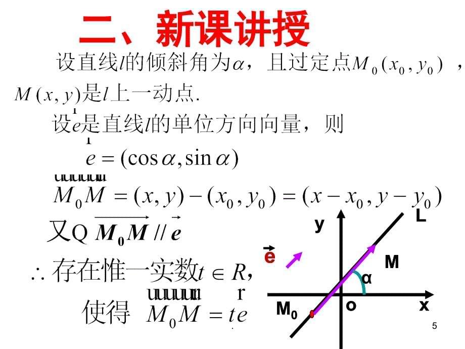 直线的参数方程PPT精选文档_第5页