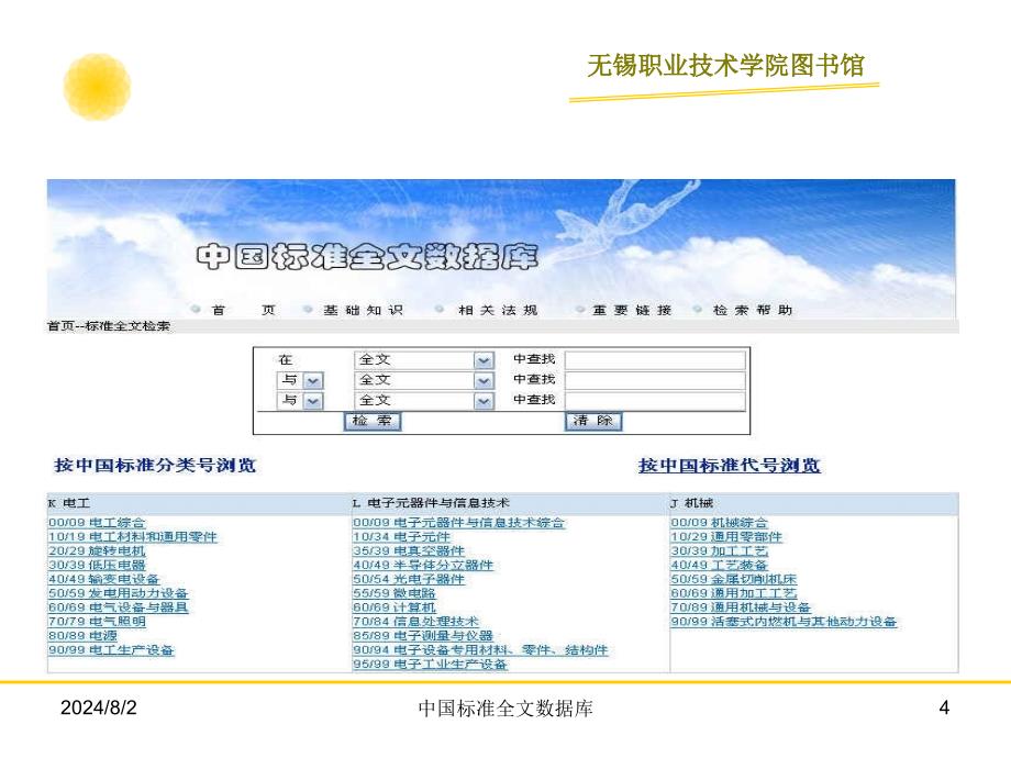 中国标准全文数据库课件_第4页