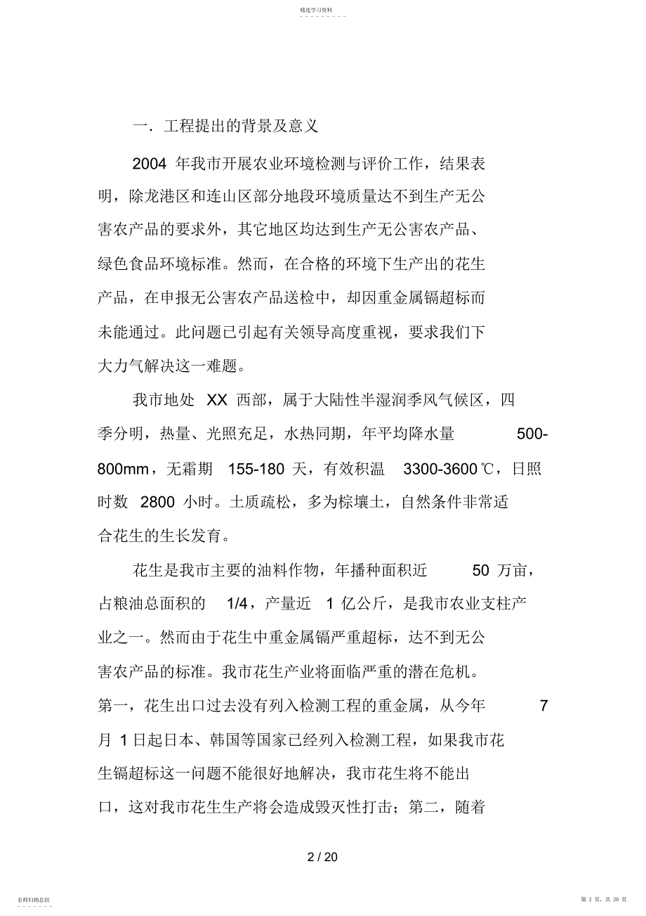 2022年花生中重金属镉含量超标问题的试验与研究_第2页