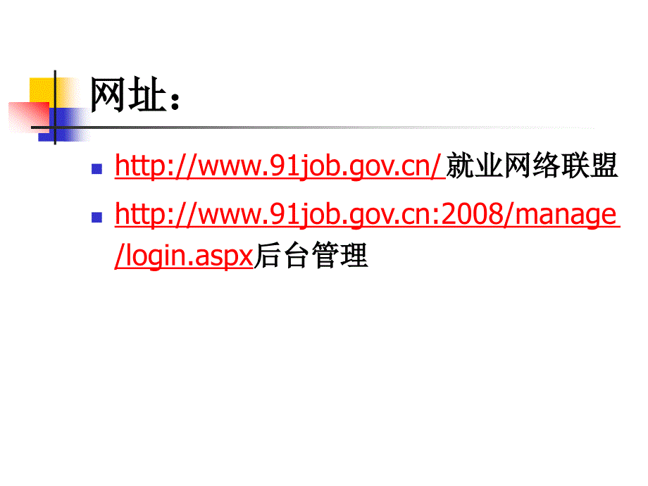 job就业网络联盟管理说明_第2页