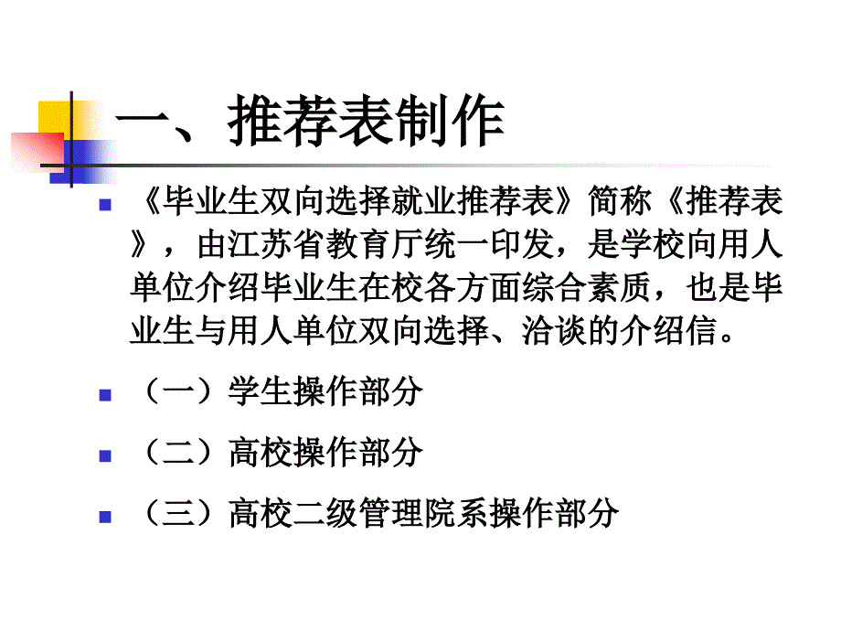 job就业网络联盟管理说明_第4页