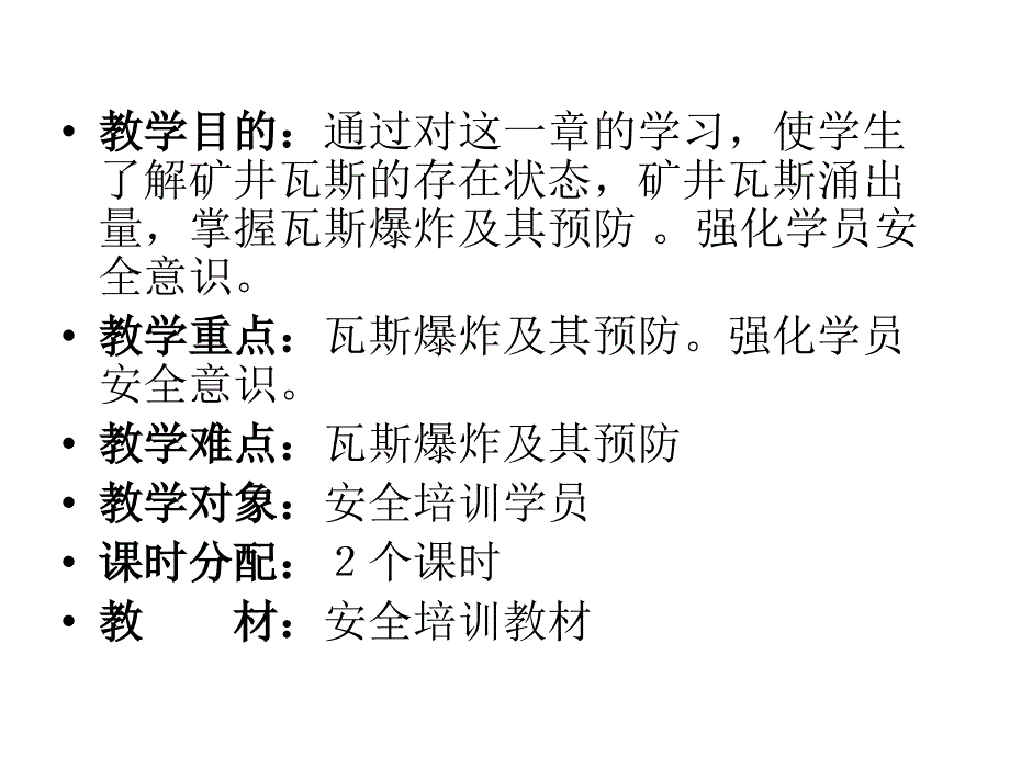 瓦斯与瓦斯防治PPT课件_第2页