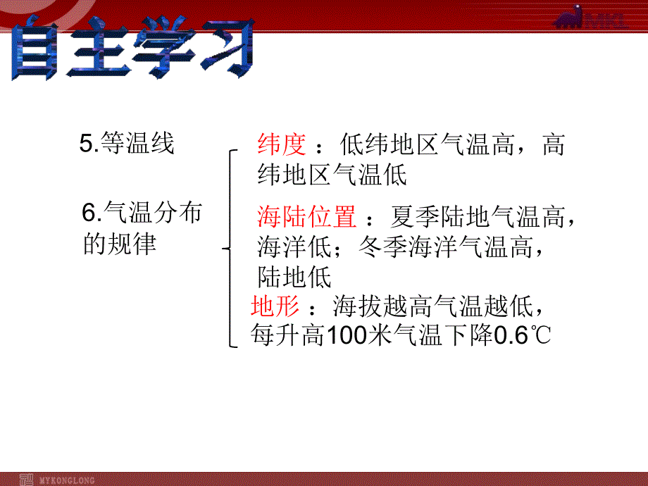 32气温与降水_第4页