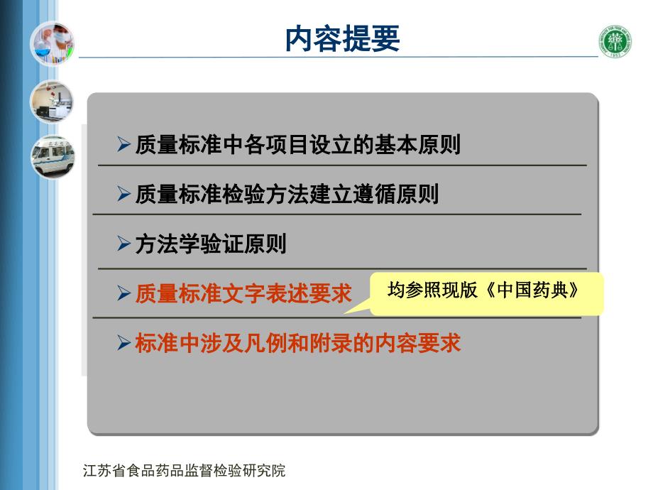 中药制剂标准起草与复核要求.ppt_第2页