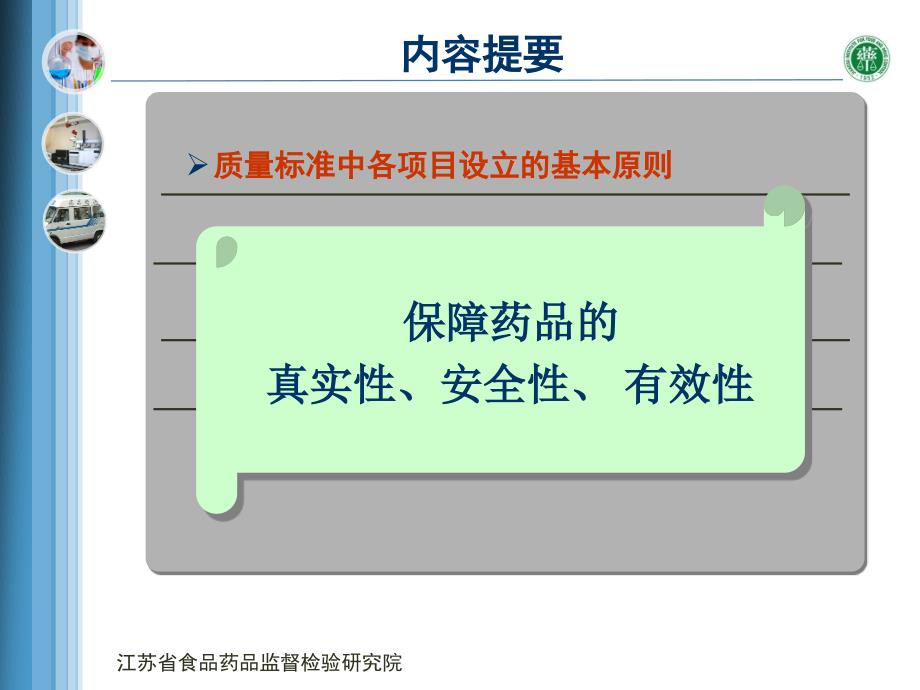 中药制剂标准起草与复核要求.ppt_第3页