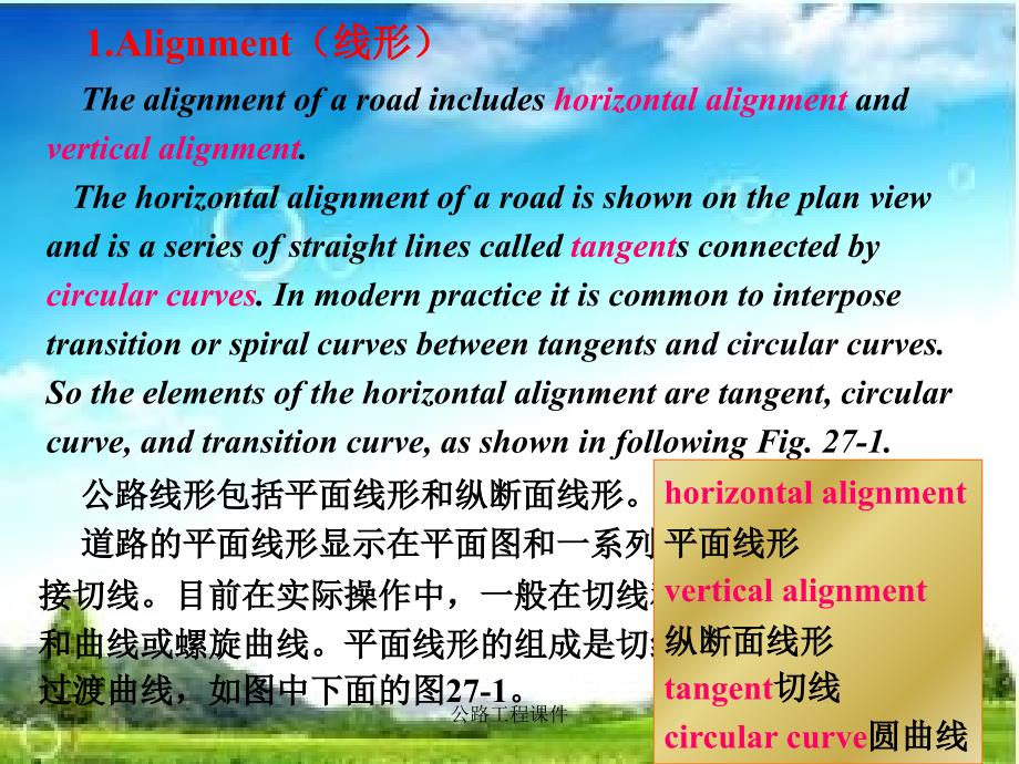 公路工程课件_第3页