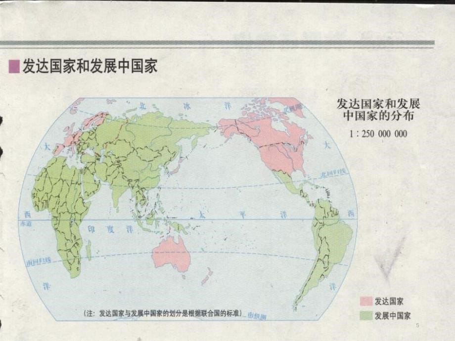 发达国家和发展中国家PPT精品文档_第5页