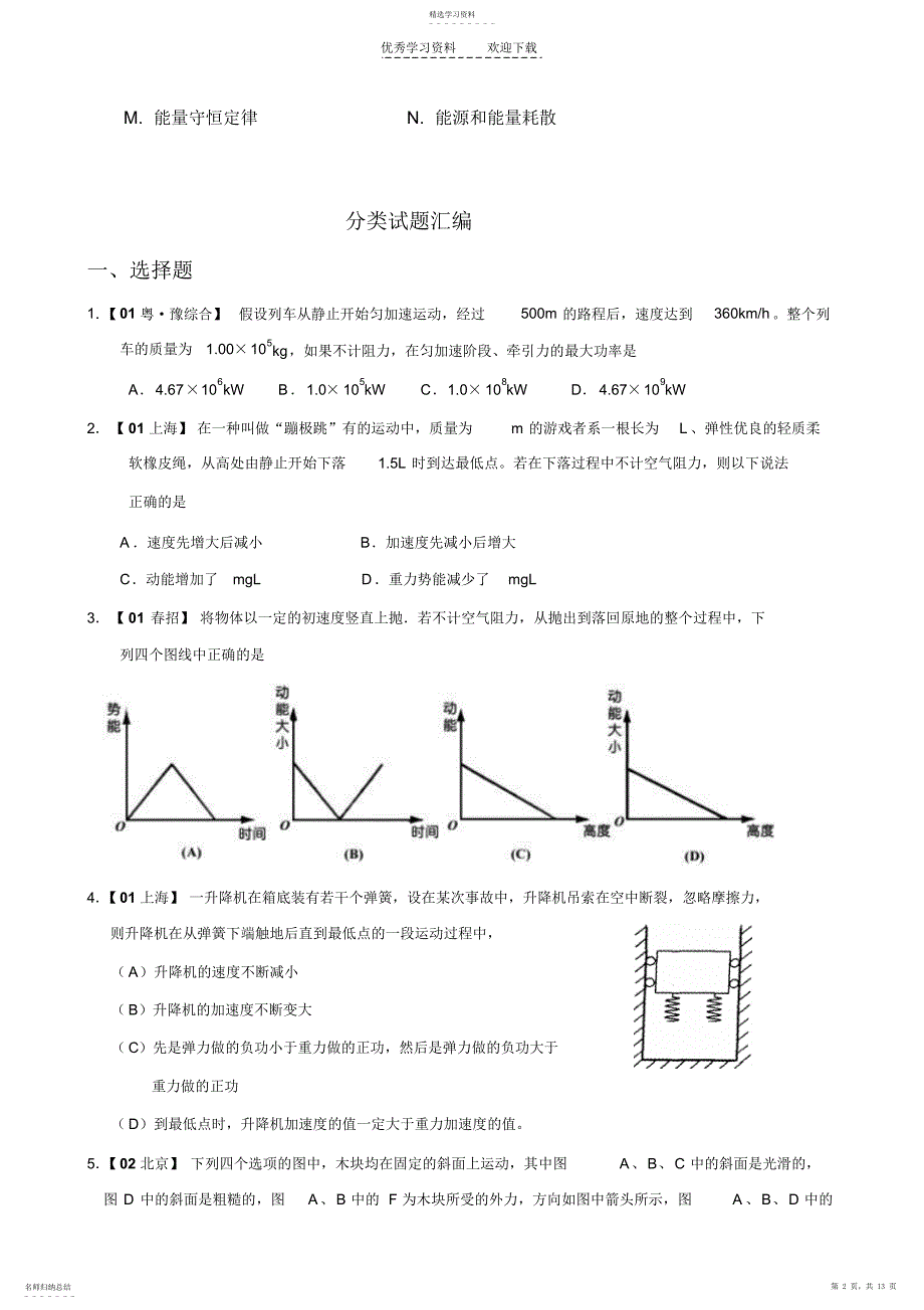 2022年高一物理第五章《机械能及其守恒定律》同步练习_第2页