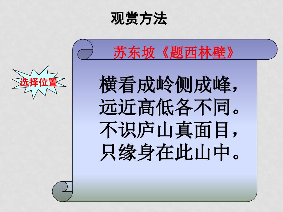 高中地理旅游景观的欣赏方法课件人教版选修3_第1页