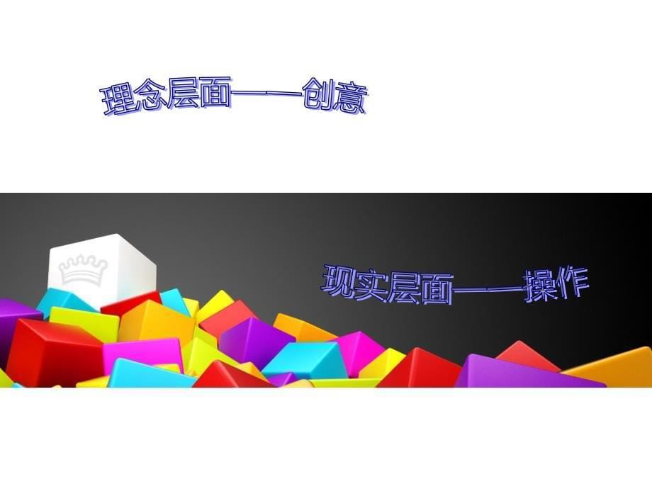 《目策划与创意》PPT课件.ppt_第5页