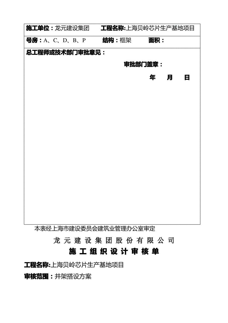 上海芯片生产基地井架搭拆施工方案_第2页