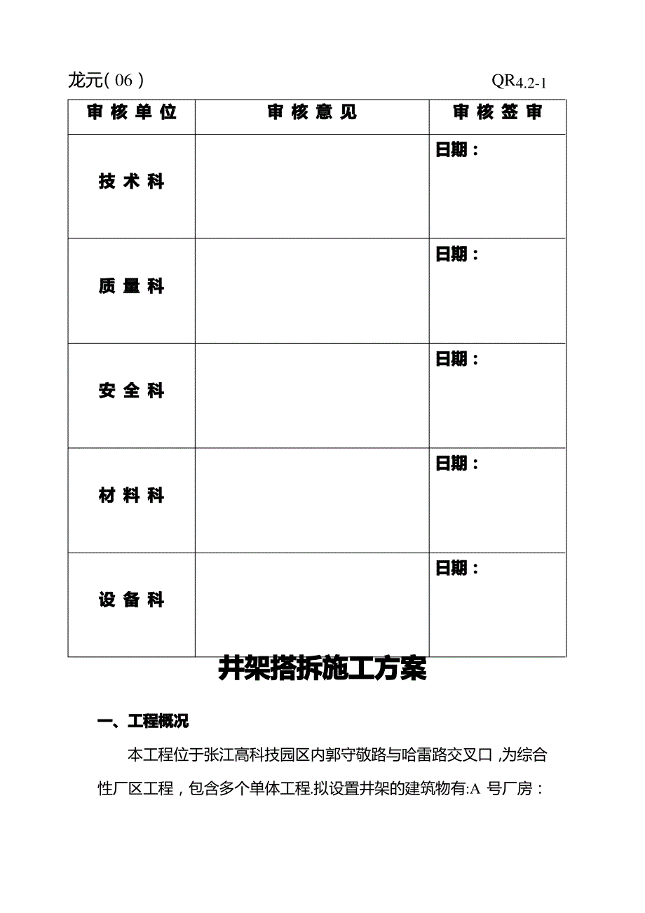 上海芯片生产基地井架搭拆施工方案_第3页