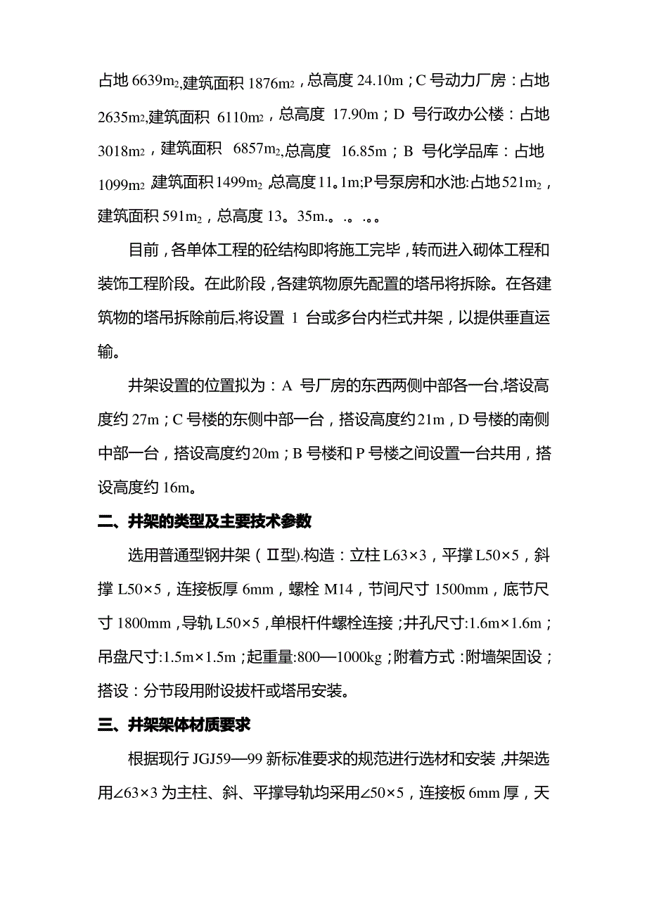 上海芯片生产基地井架搭拆施工方案_第4页