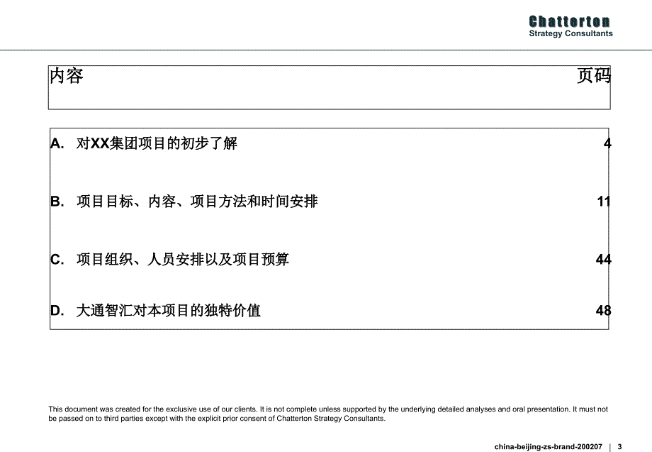 某咨询－宗申摩托车业务品牌战略项目clcd_第3页