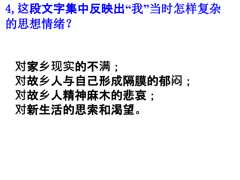 《故乡知识点详解》PPT课件.ppt_第4页