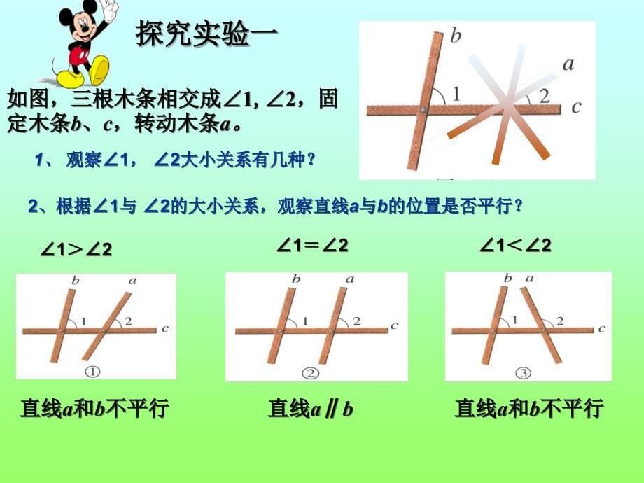 探索直线平行条件_第5页